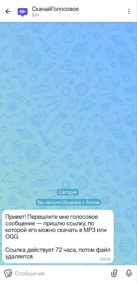 Чат с ботом СкачайГолосовое в MAX